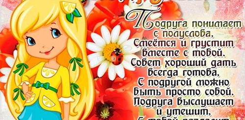 Поздравление С Днем Рождения Подругу Одноклассники