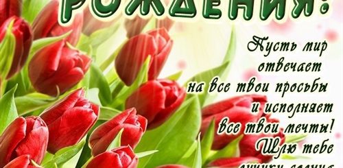 Поздравление С Днем Рождения Простые Пожелания