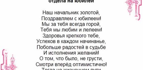 Поздравление С Днем Рождения Руководителя Отдела Продаж