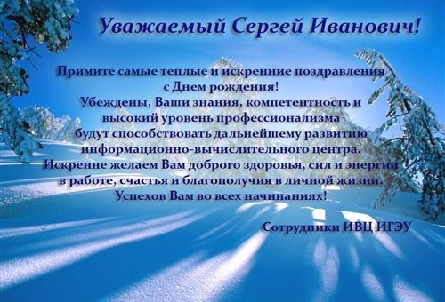 Поздравление С Днем Рождения Сергея Фото