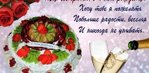 Поздравление С Днем Рождения Сестре Торт