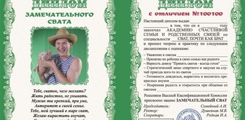 Поздравление С Днем Рождения Свату 50