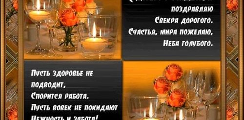Поздравление С Днем Рождения Свекру Деду