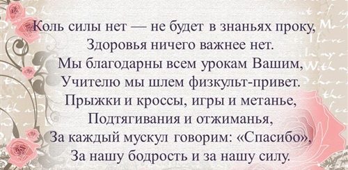 Поздравление С Днем Рождения Учителя Физкультуры