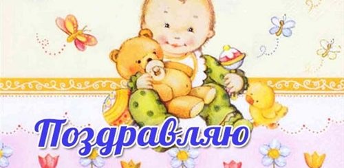 Поздравление С Днем Рождения Внучат Двойняшек
