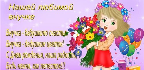 Поздравление С Днем Рождения Внучке 10 Месяцев