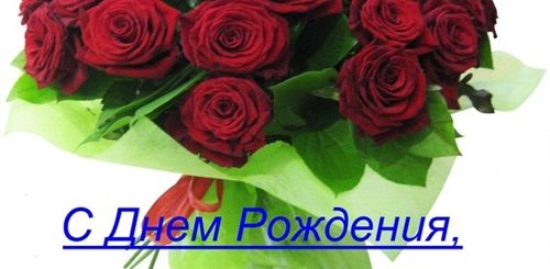 Поздравление С Днем Рождения Внучку Вероника