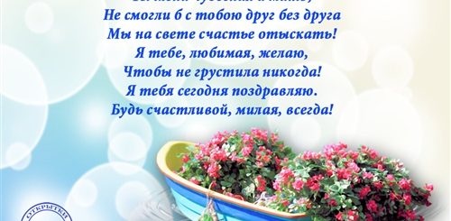 Поздравление С Днем Рождения Жене Людмиле