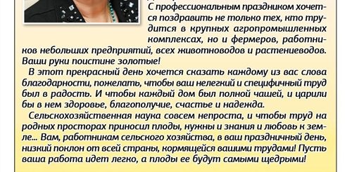 Поздравление С Днем Сельского Хозяйства Начальника