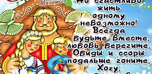 Поздравление С Днем Семьи Детям