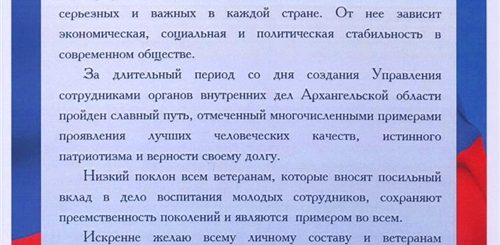 Поздравление С Днем Сотрудников Мвд От Главы