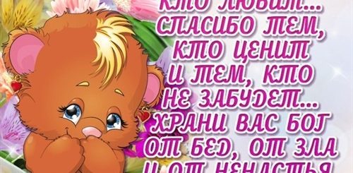 Поздравление С Днем Спасибо Подруге