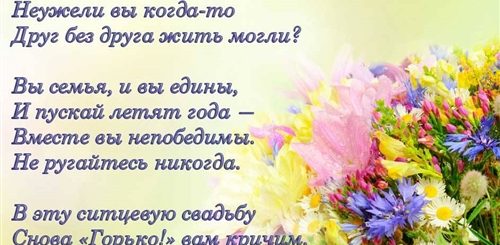 Поздравление С Днем Свадьбы 1 Год Прикольные