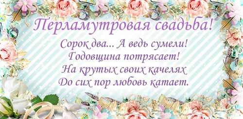 Поздравление С Днем Свадьбы 42