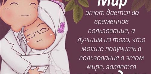 Поздравление С Днем Свадьбы По Мусульмански