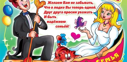 Поздравление С Днем Свадьбы С Юмором