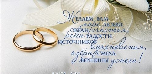 Поздравление С Днем Свадьбы В Загсе