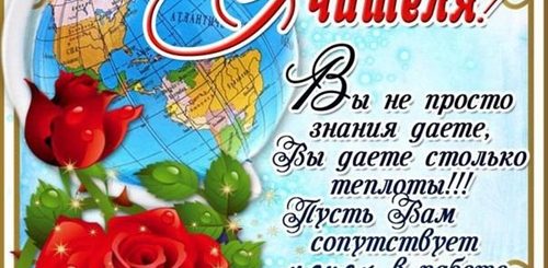Поздравление С Днем Учителя Дистанционно