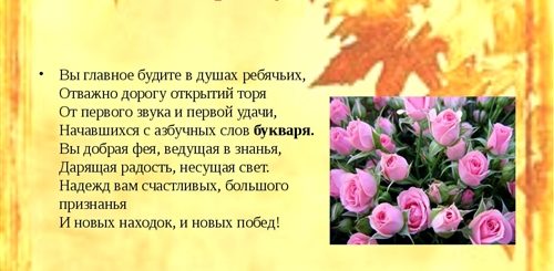 Поздравление С Днем Учителя Первому Учителю