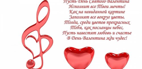 Поздравление С Днем Валентина В Стихах
