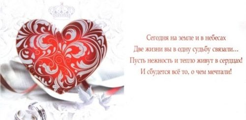 Поздравление С Днем Венчания В Стихах