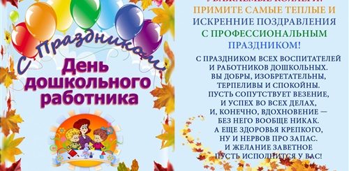 Поздравление С Днем Воспитателя Заведующую Сада