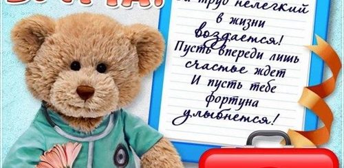 Поздравление С Днем Врача Фото