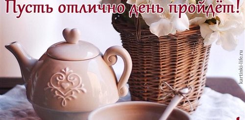 Поздравление С Добрым Днем Фото