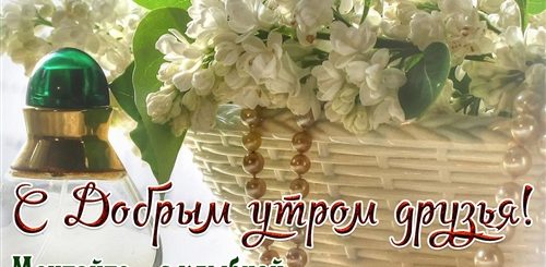 Поздравление С Добрым Летним Утром Картинки