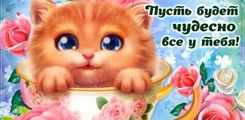 Поздравление С Добрым Утром Открыткой Сестру