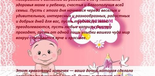 Поздравление С Дочкой В Роддоме