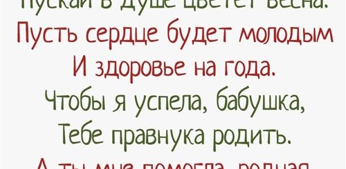 Поздравление С Др Бабушке