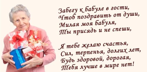 Поздравление С Др Бабушке Своими Словами