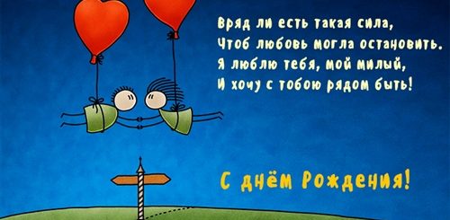 Поздравление С Др Любимого Своими Словами