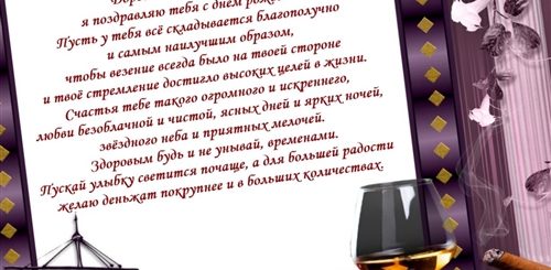 Поздравление С Др Лучшему Другу Своими Словами