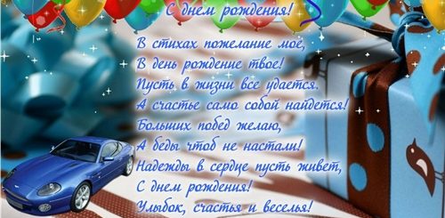 Поздравление С Др Мальчику Своими Словами