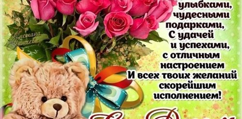 Поздравление С Др Одногруппнице В Прозе