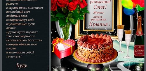 Поздравление С Др Олега