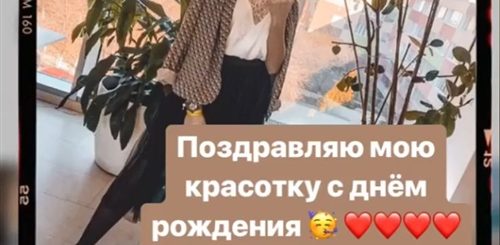 Поздравление С Др В Сториз Инстаграм