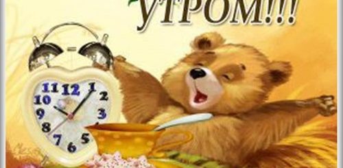 Поздравление С Другом Утром