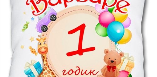 Поздравление С Годиком Варю