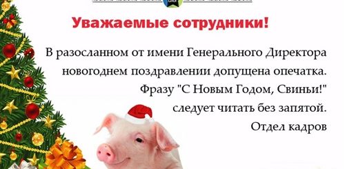 Поздравление С Годом На Корпоративе
