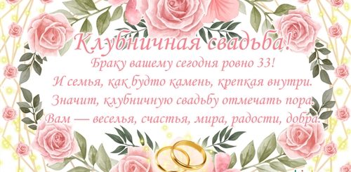 Поздравление С Годовщиной 33 Года Родителям