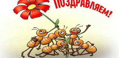 Поздравление С Годовщиной На Работе Прикольные