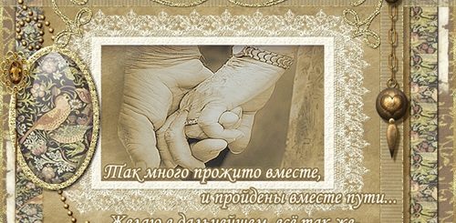 Поздравление С Годовщиной Свадьбы Бабушке И Дедушке