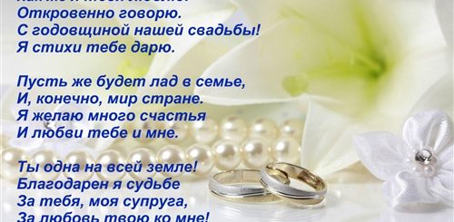 Поздравление С Годовщиной Свадьбы Супруге От Мужа
