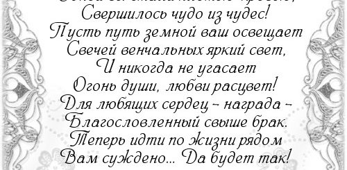 Поздравление С Годовщиной Венчания Родителям
