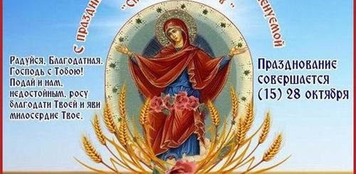 Поздравление С Иконой Божьей Матери Спорительница Хлебов