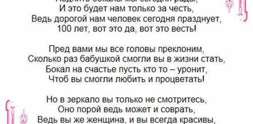 Поздравление С Юбилеем 100 Лет Женщине