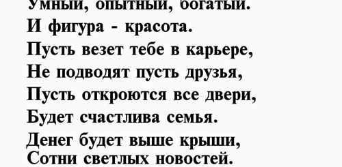 Поздравление С Юбилеем 45 Мужчине В Стихах